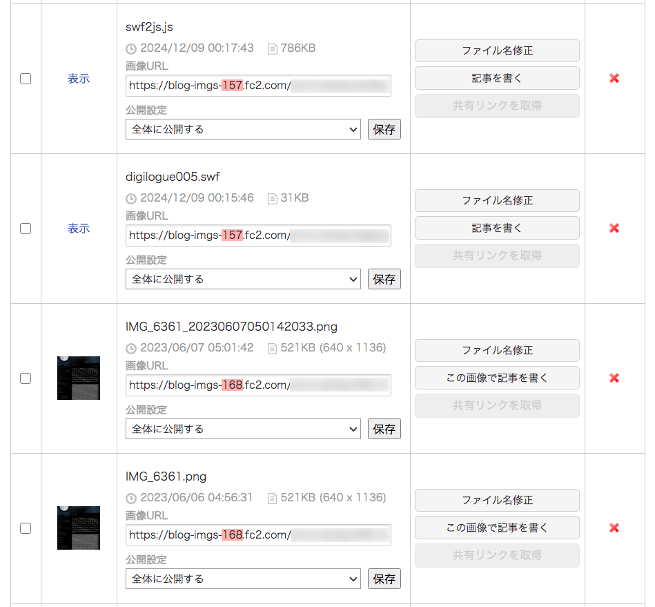 イメージサーバーの番号 FC2ブログのイメージサーバー