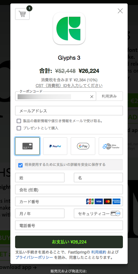 Glyphs3、アップグレード版の購入画面。上部クーポンコードを入力すると半額適用される。