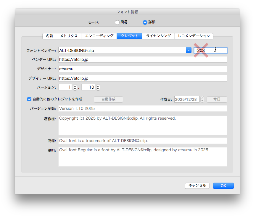 フォントグラファー5のクレジット設定